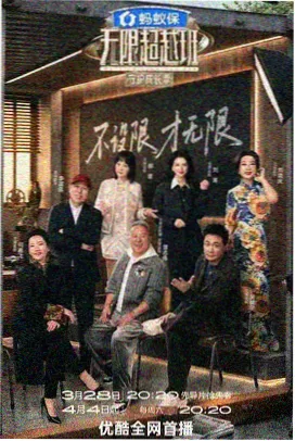 改造老房子 综艺封面